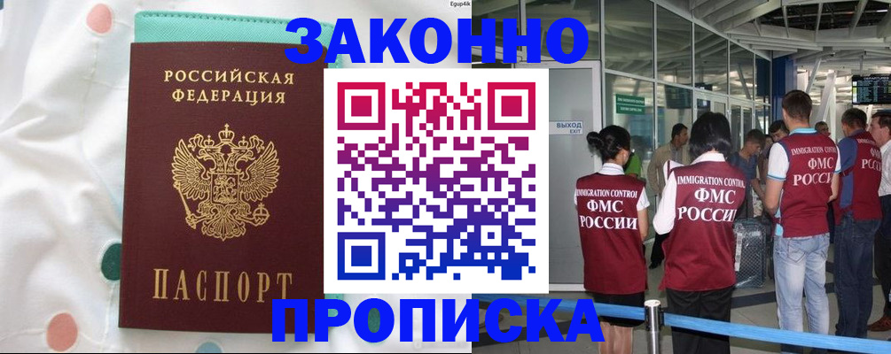временная регистрация в Псковской области