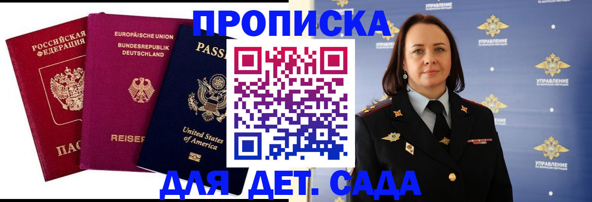 прописка законно в Псковской области