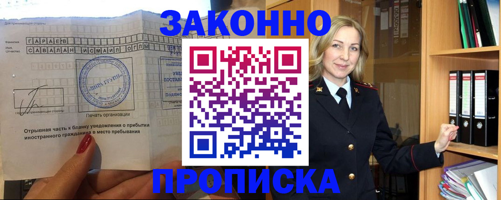 временная регистрация собственник в Псковской области