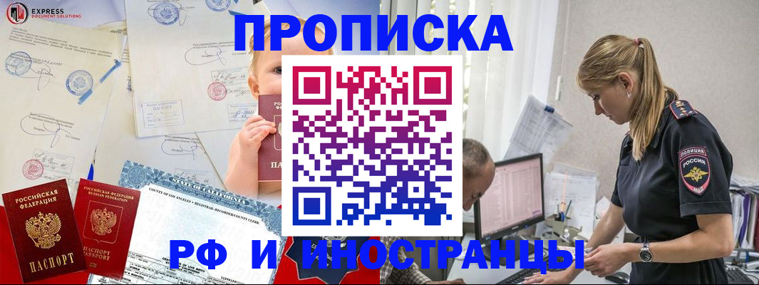 купить прописку в Псковской области